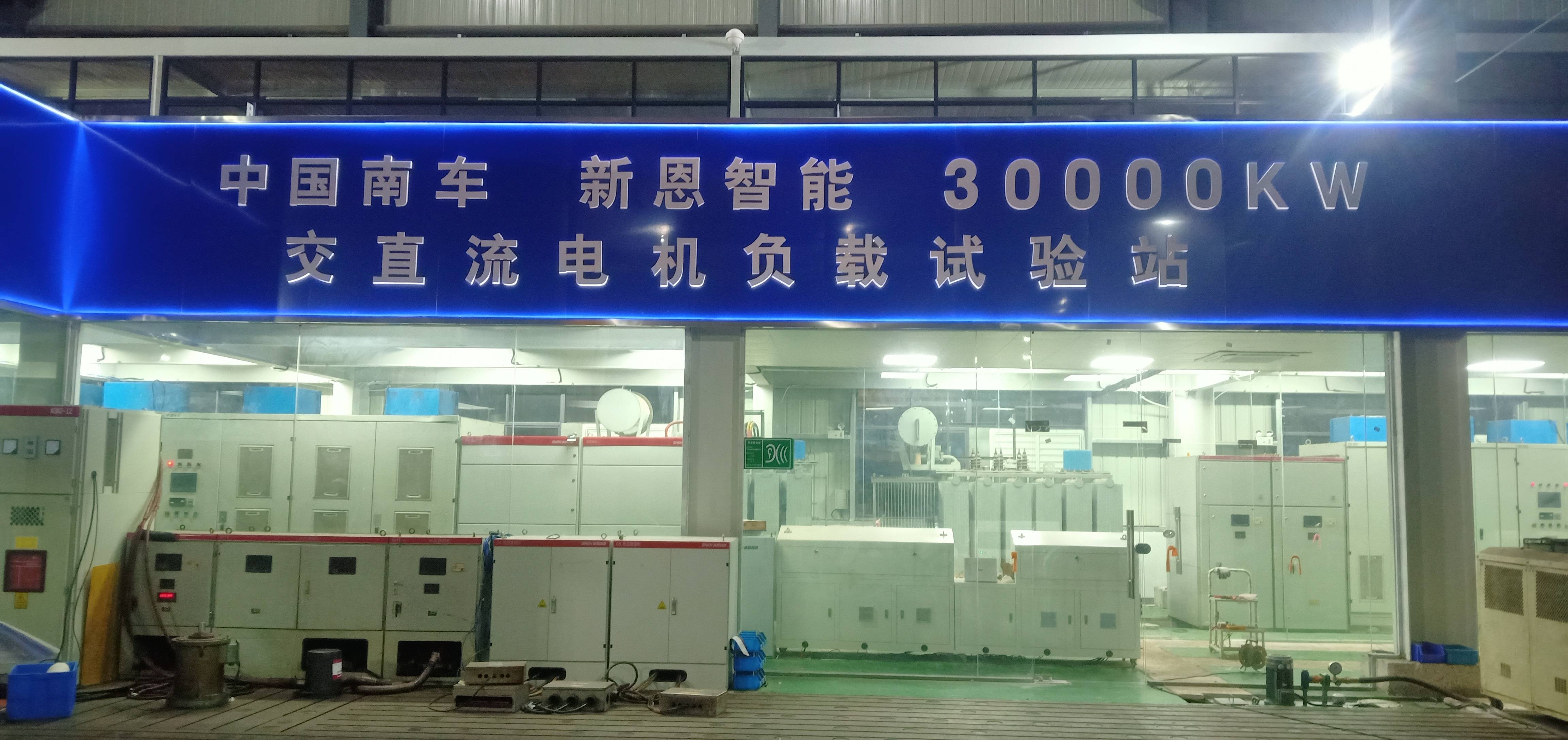 30000kW(30MW)交直流电机综合试验智能测控装备系统