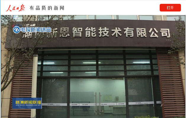 聚智新生态，赋能新经济 新恩智能让电机测控更智能-株洲华亿华亿首页_华亿（中国）
综合频道